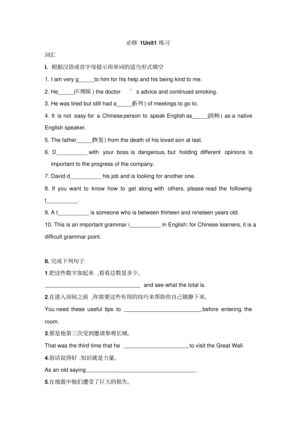 人教版高一必修1U1单词句子语法讲义设计_第1页