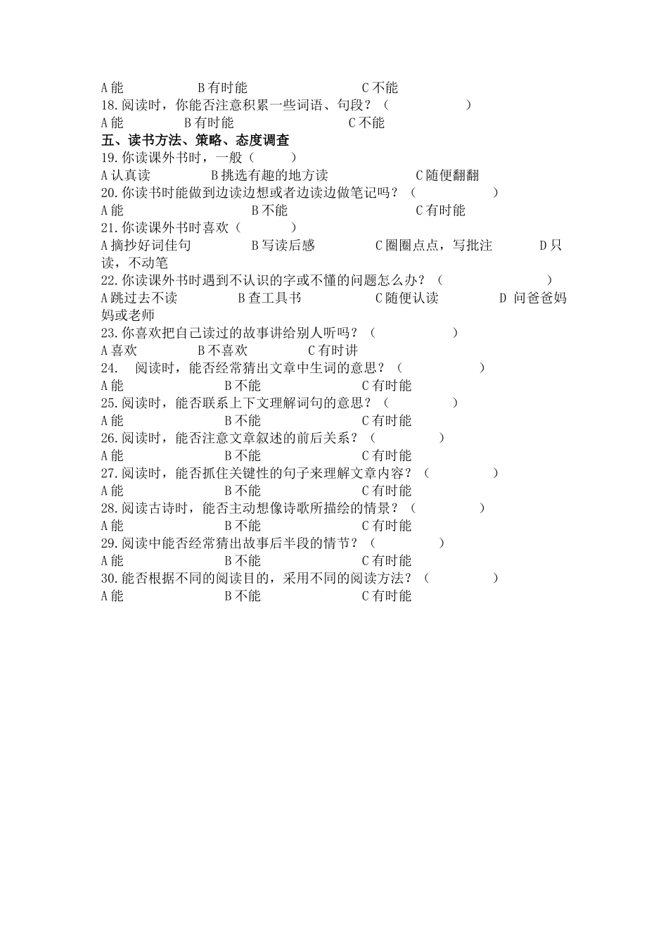 小学中年级阅读能力调查问卷_第2页