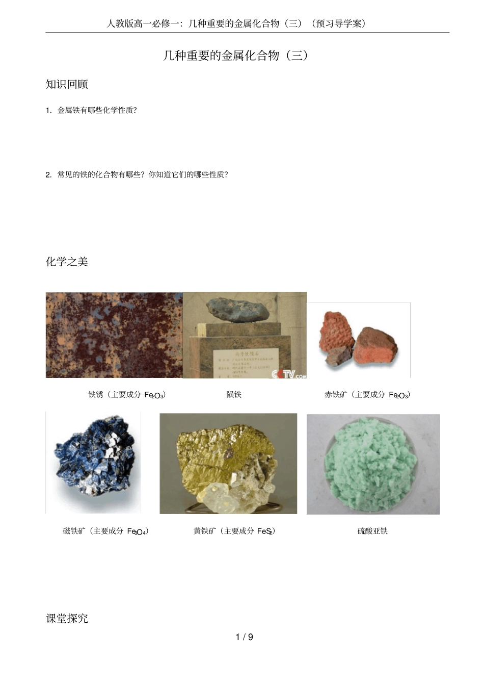 人教版高一必修一：几种重要的金属化合物三预习导学案_第1页