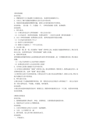 教学设计猴子捞月