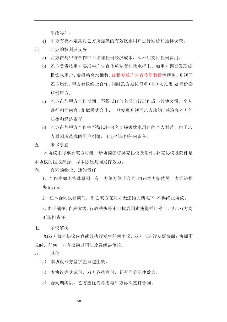水媒体广告协议(水站)改_第2页