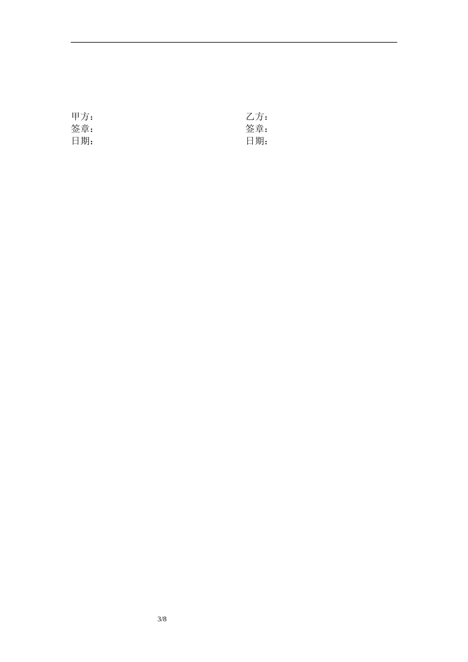 水媒体广告协议(水站)改_第3页