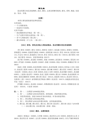 国家商标3类查询