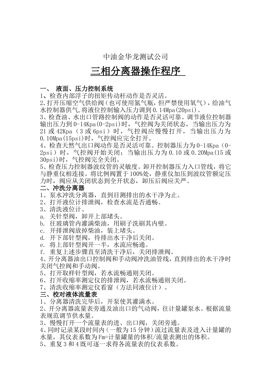 三相分离器操作规程_第2页