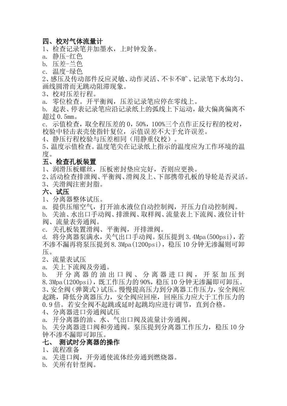 三相分离器操作规程_第3页