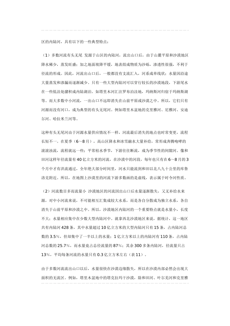 沙漠里的水资源_第2页