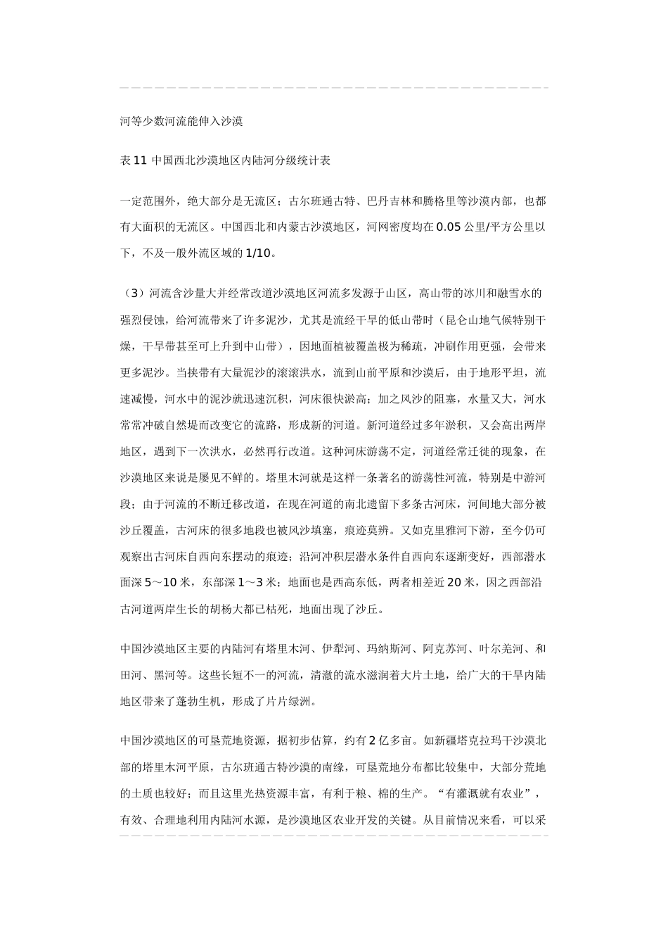 沙漠里的水资源_第3页