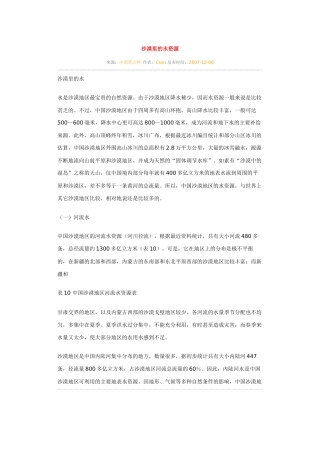 沙漠里的水资源