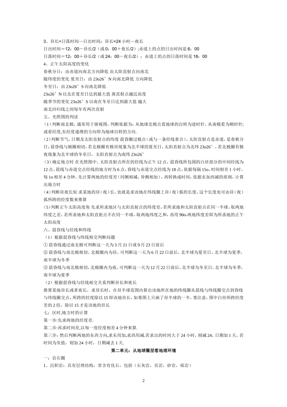 临大附中高一地理必修一知识要点_第2页