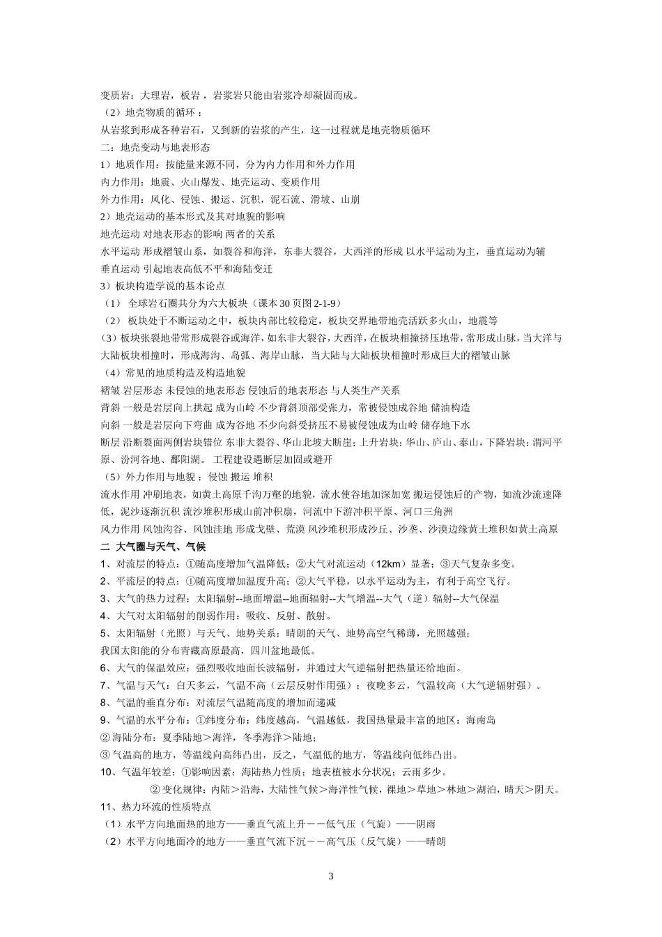 临大附中高一地理必修一知识要点_第3页