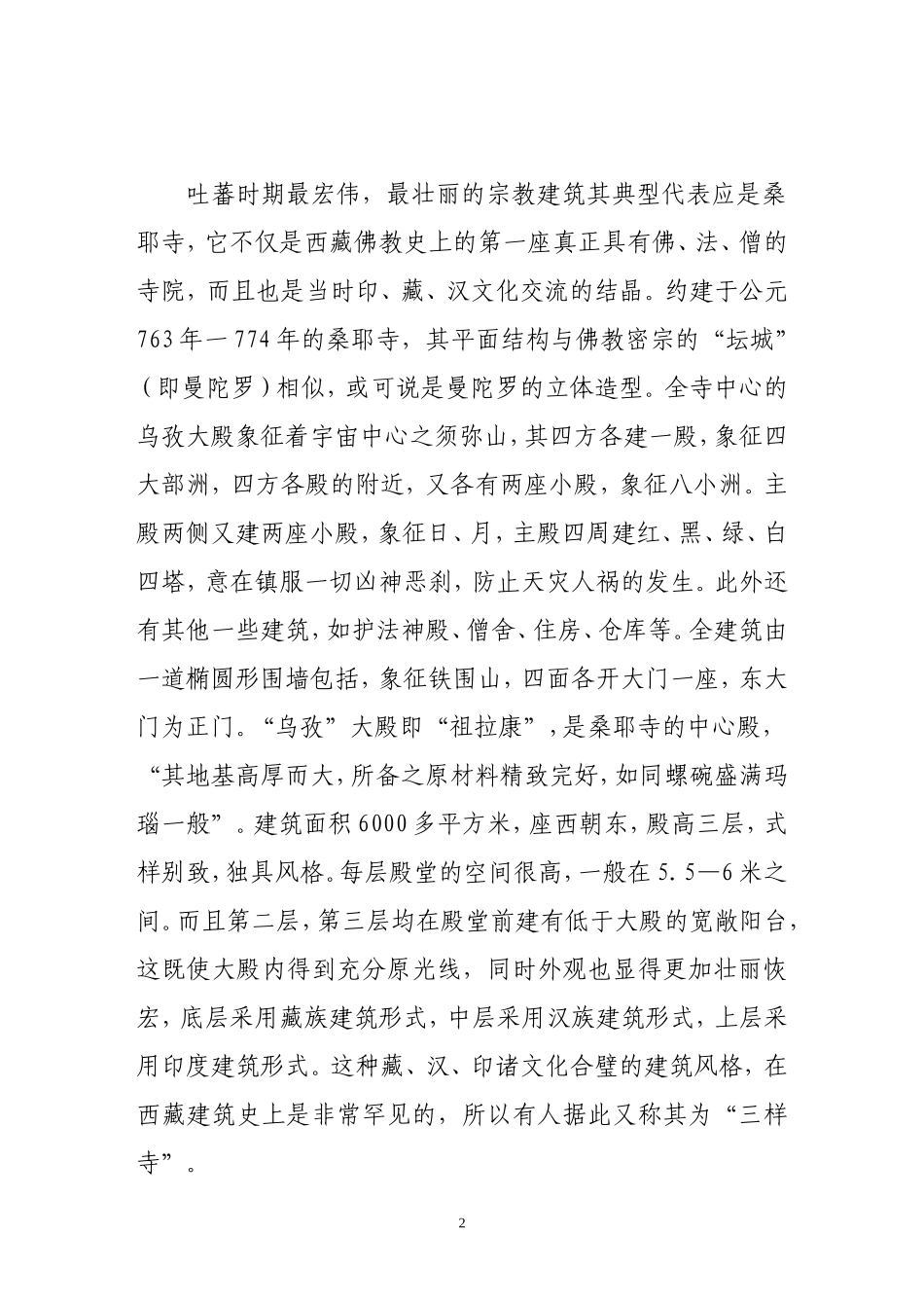 吐蕃时期建筑的形式与风格_第2页