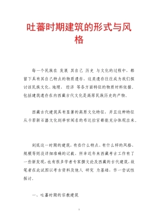 吐蕃时期建筑的形式与风格