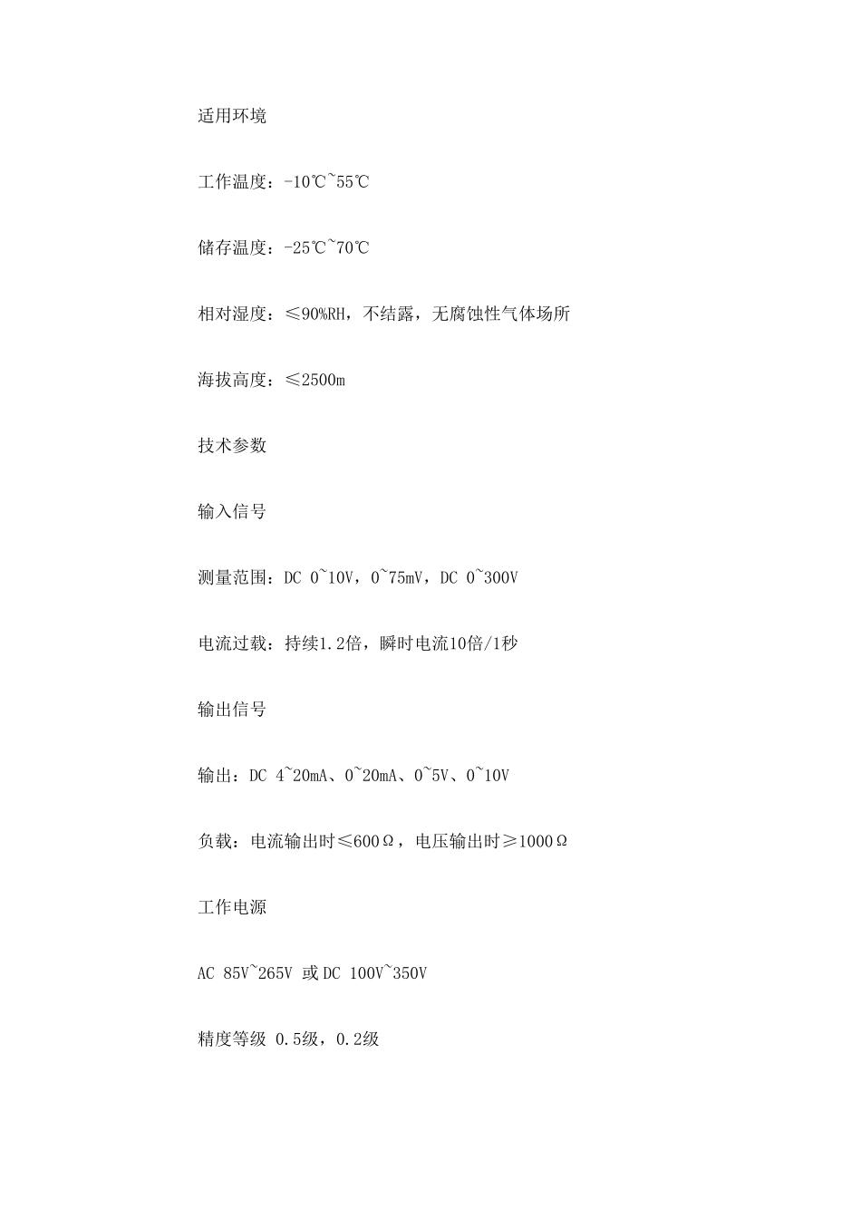 直流电压变送器-导轨式安装_第2页