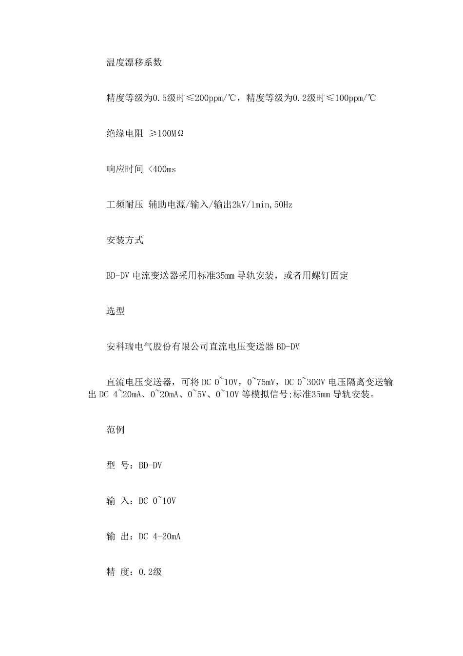 直流电压变送器-导轨式安装_第3页