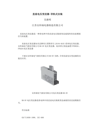 直流电压变送器-导轨式安装