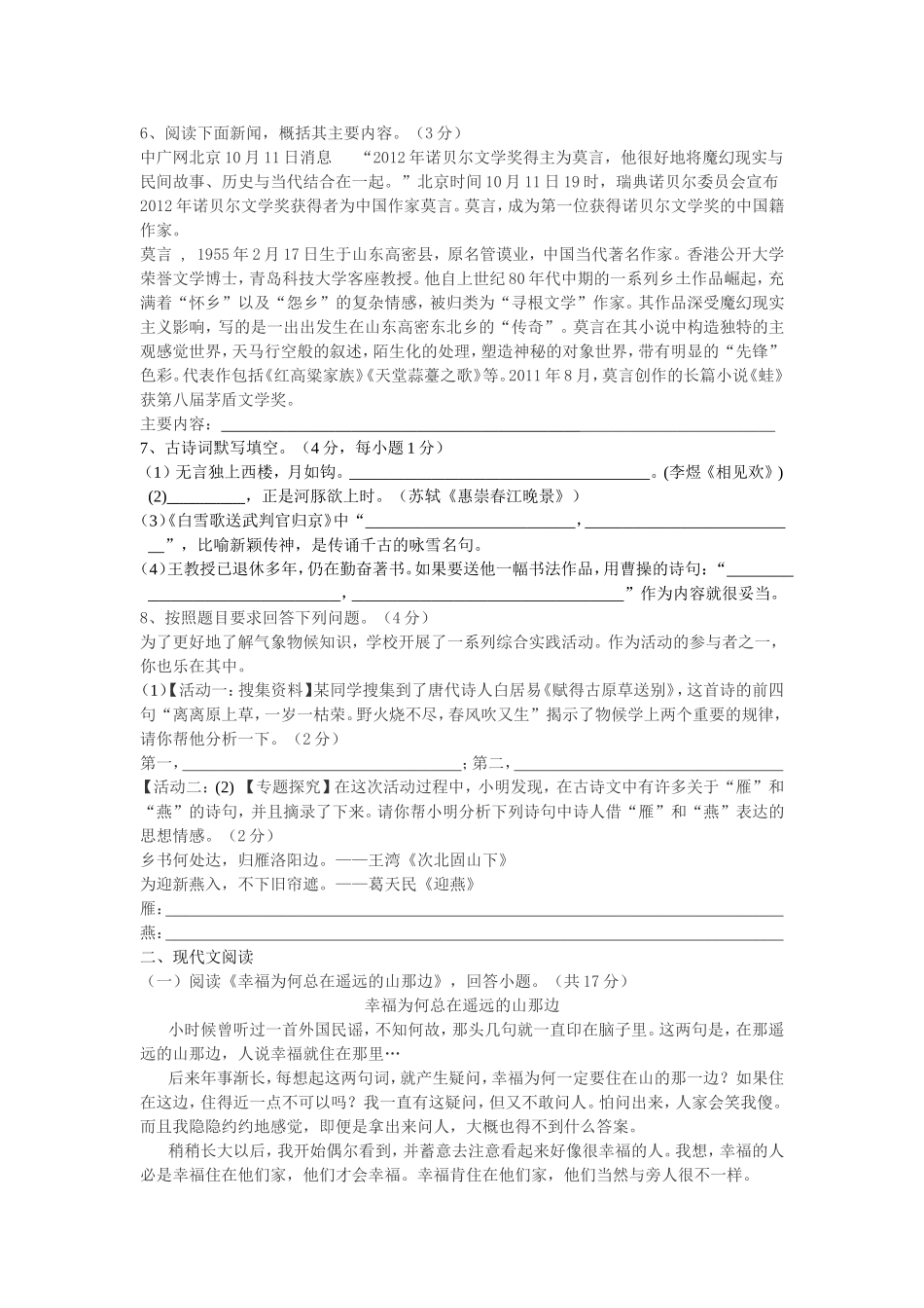 2013九上语文期末试题_第2页