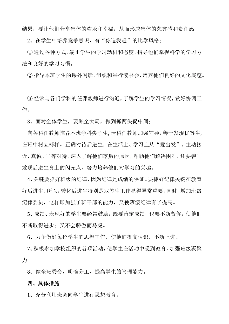 四三班班主任工作计划_第2页