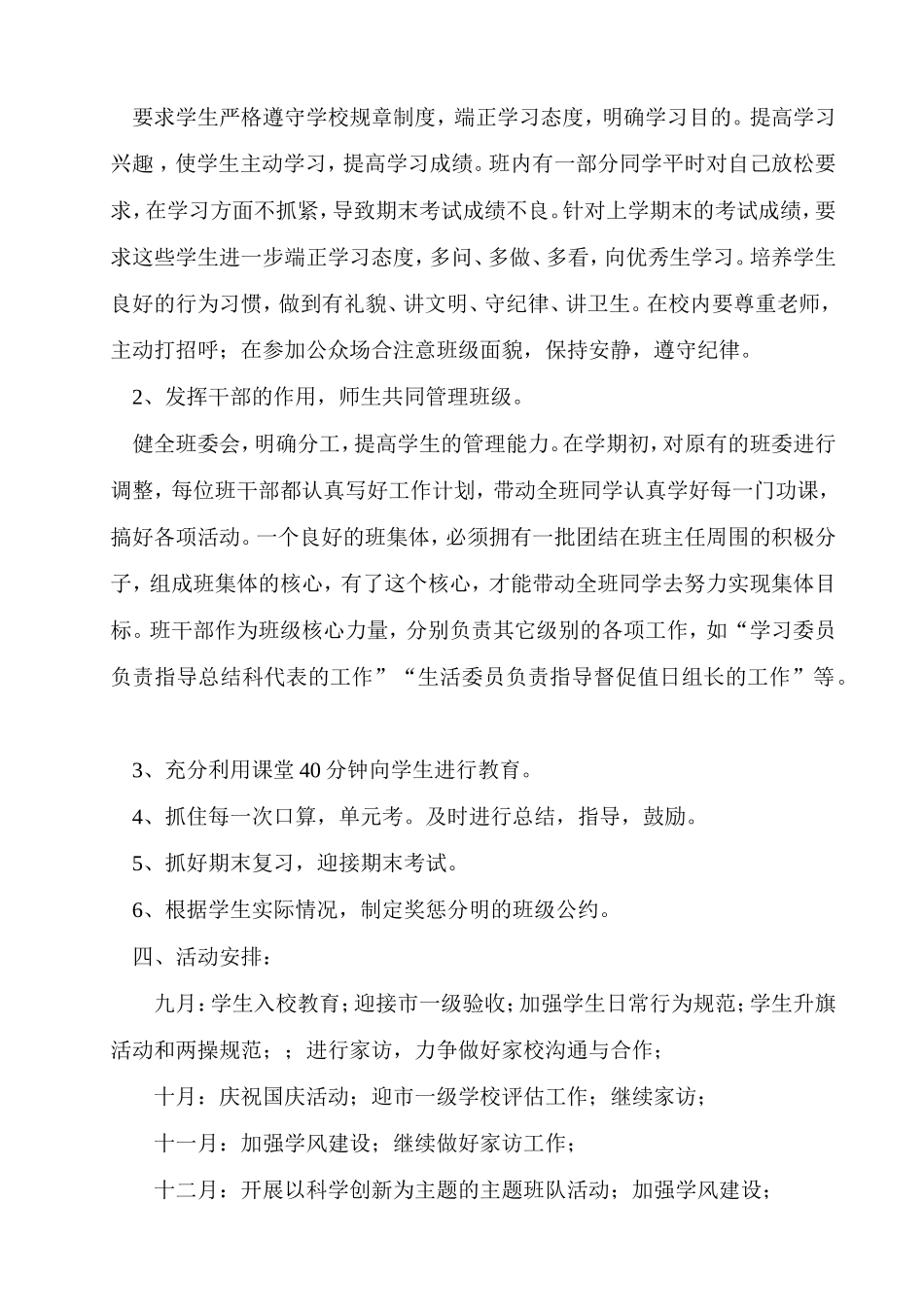 四三班班主任工作计划_第3页