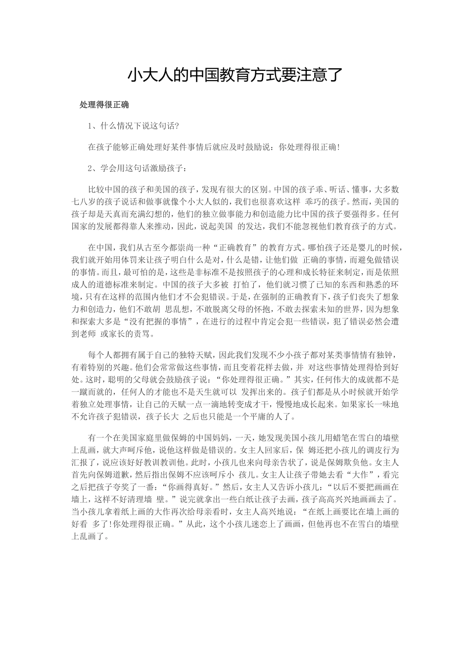 小大人的中国教育方式要注意了_第1页