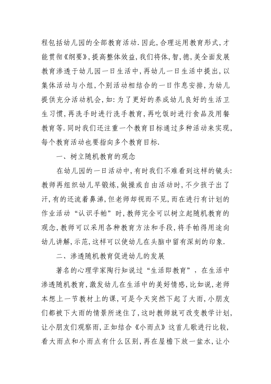 幼儿教师要注重一日生活中的随机教育_第2页