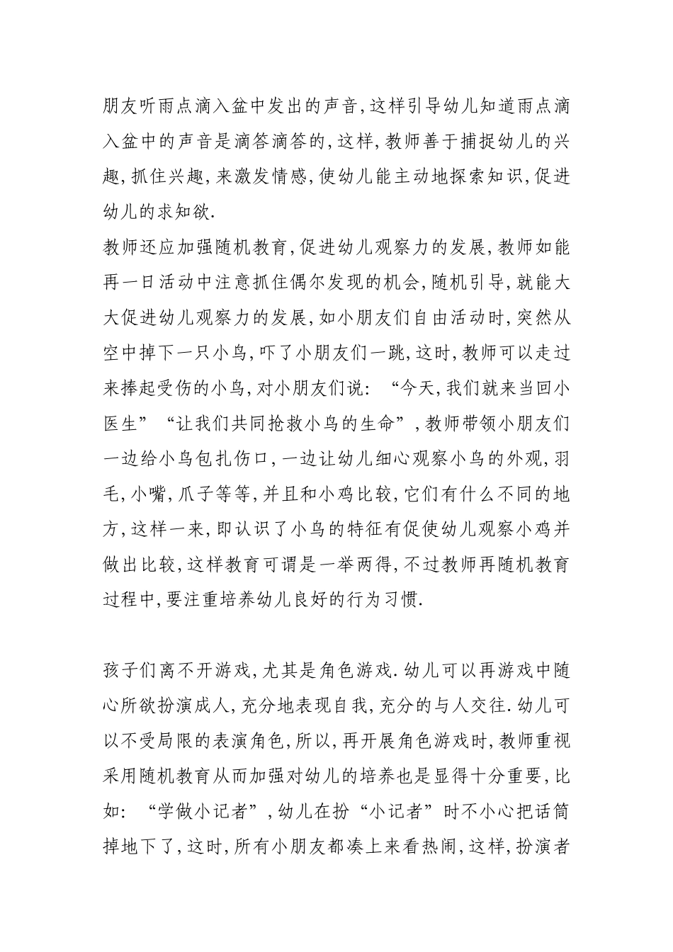 幼儿教师要注重一日生活中的随机教育_第3页