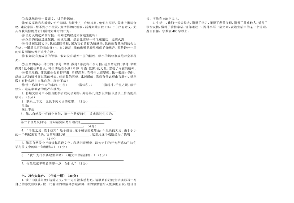 郧县2011六下语文毕业试题（化山）_第2页