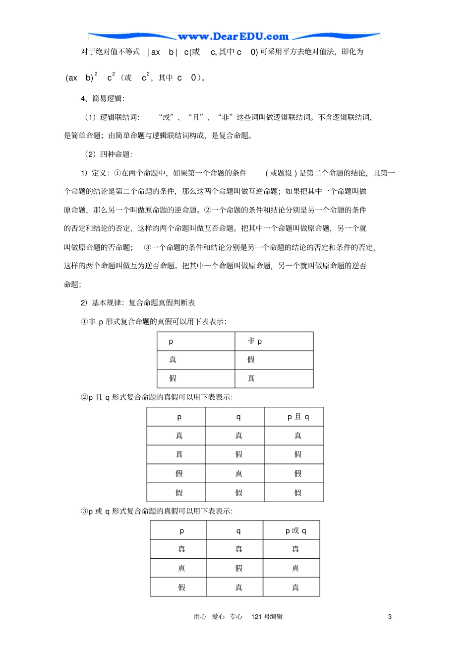 人教版高一数学集合和简易逻辑_第3页