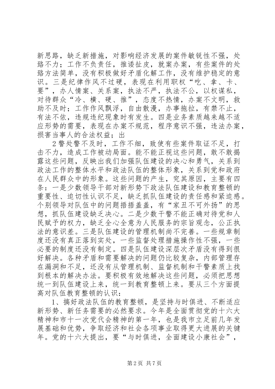 县委书记在全县政法系统主题教育活动动员大会上的讲话发言在全县政法系统主题教育活动动员大会上的讲话发言_第2页