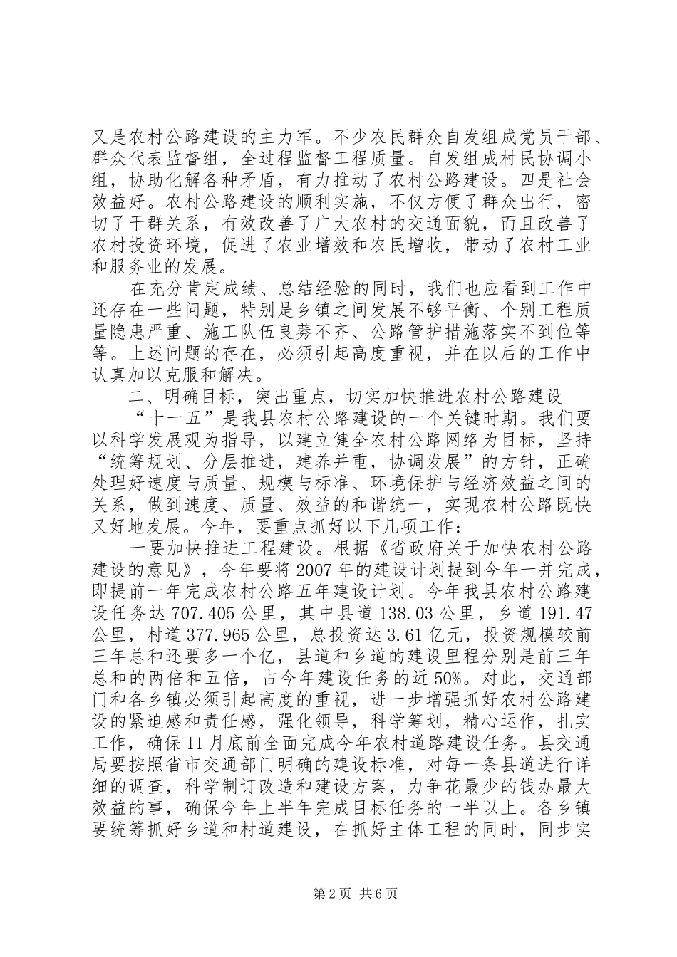 在全县农村公路建设工作会议上的讲话发言_第2页