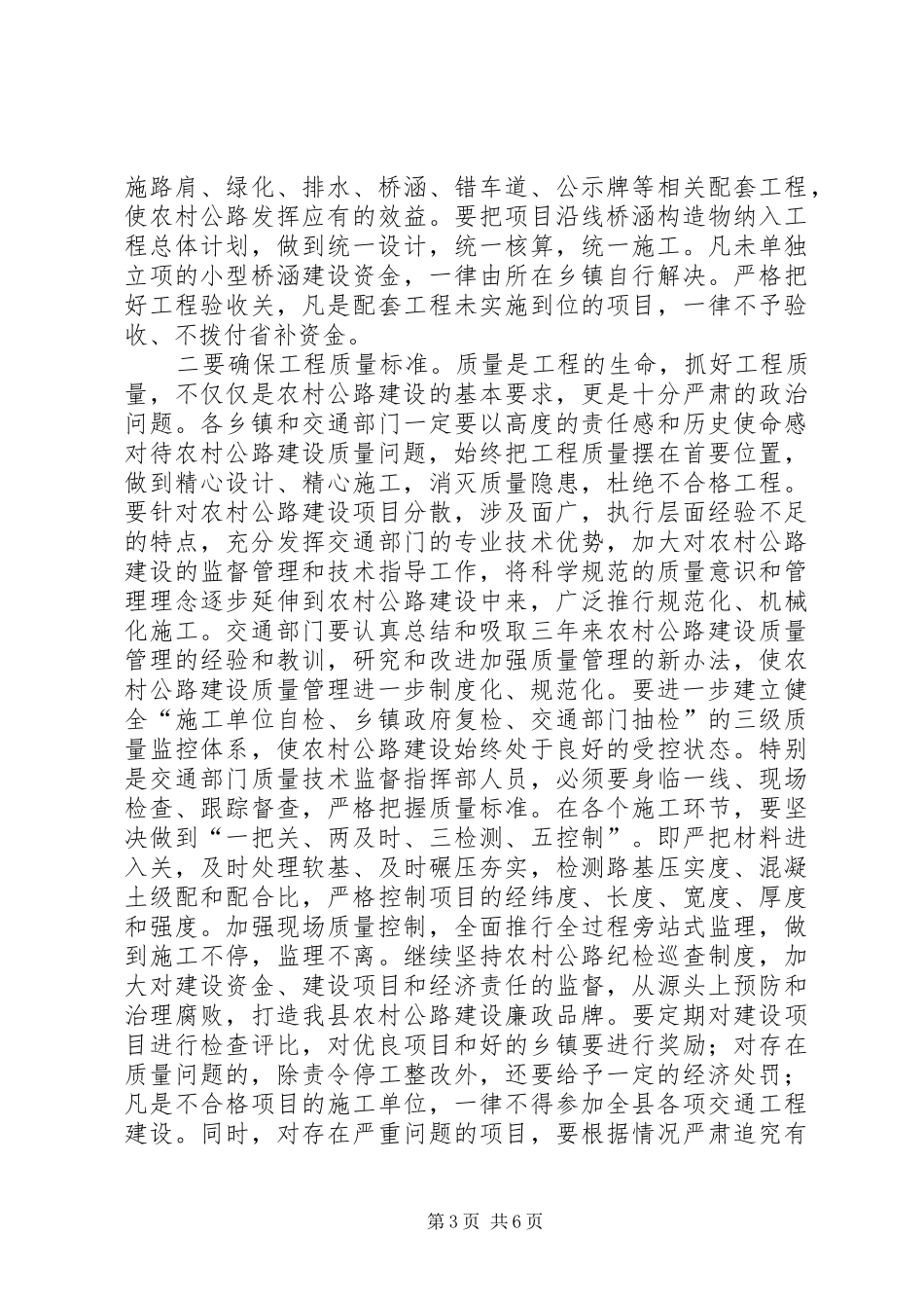 在全县农村公路建设工作会议上的讲话发言_第3页