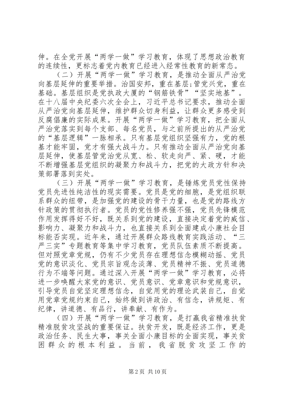 两学一做动员大会讲话发言,精华版专题_第2页