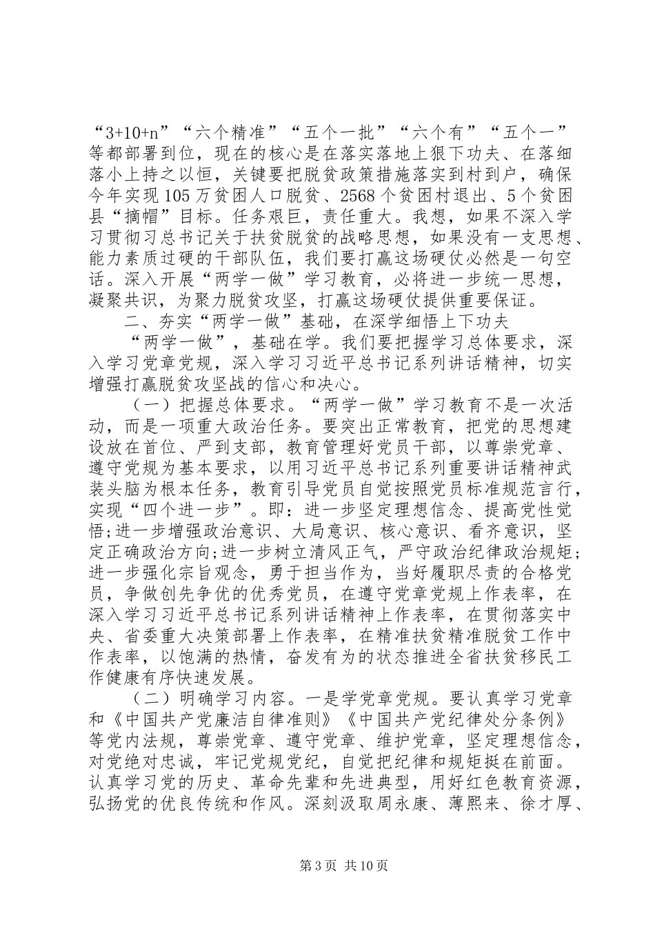 两学一做动员大会讲话发言,精华版专题_第3页