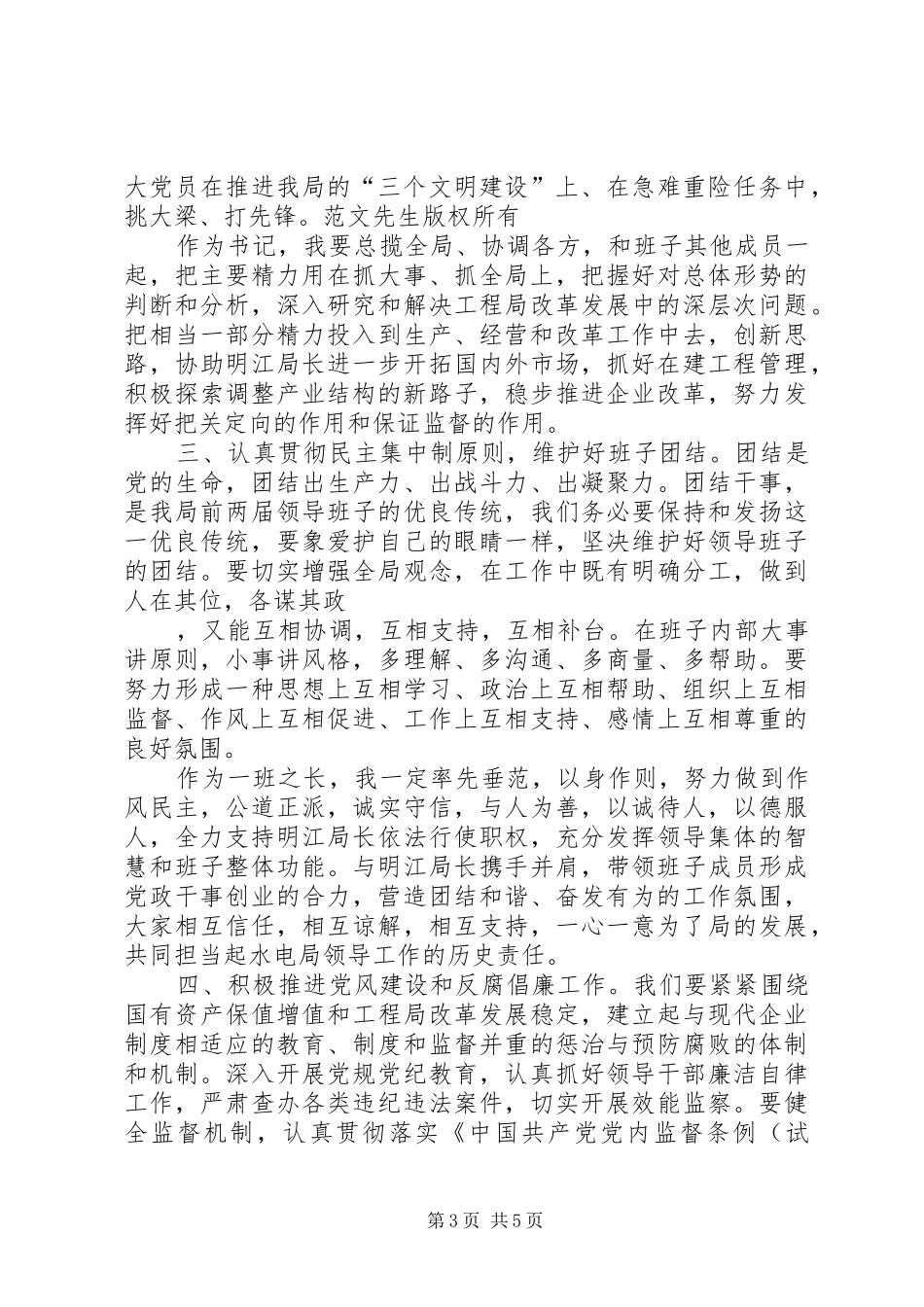 某厂新书记就职讲话发言_第3页