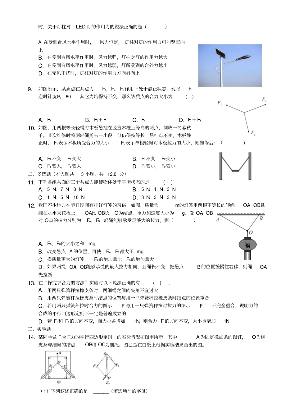 人教版高一物理必修14力的合成同步测试_第2页