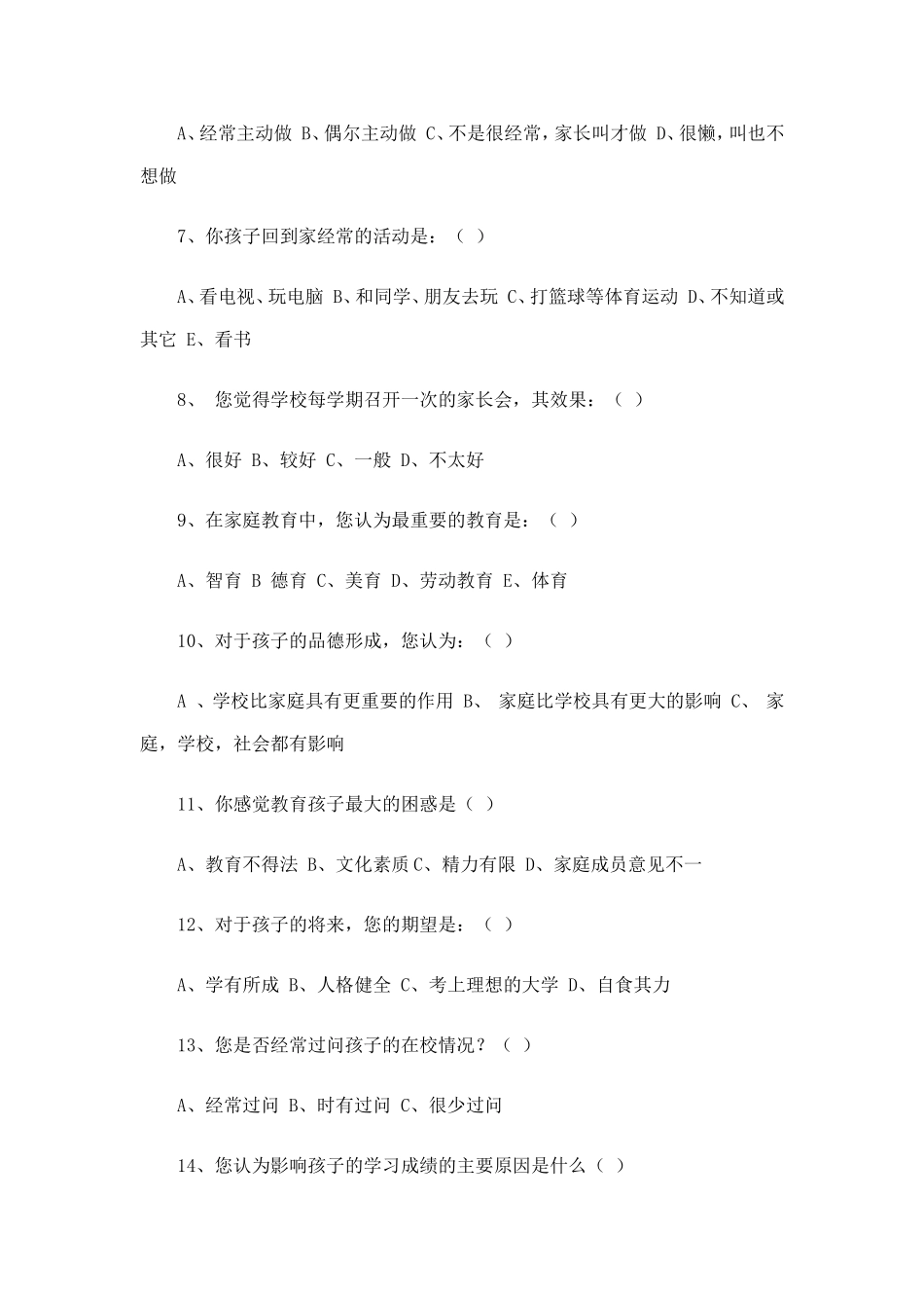 小学一年级家校沟通调查表_第2页