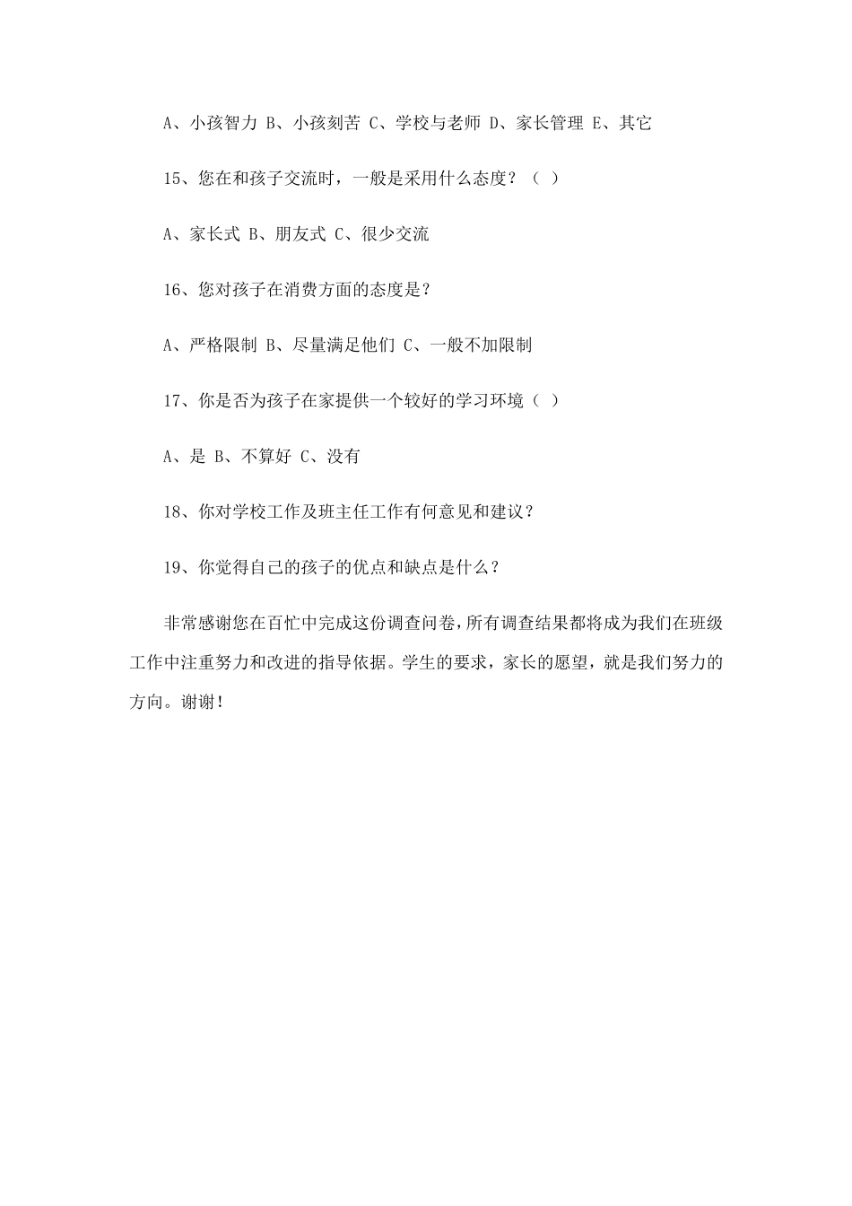 小学一年级家校沟通调查表_第3页