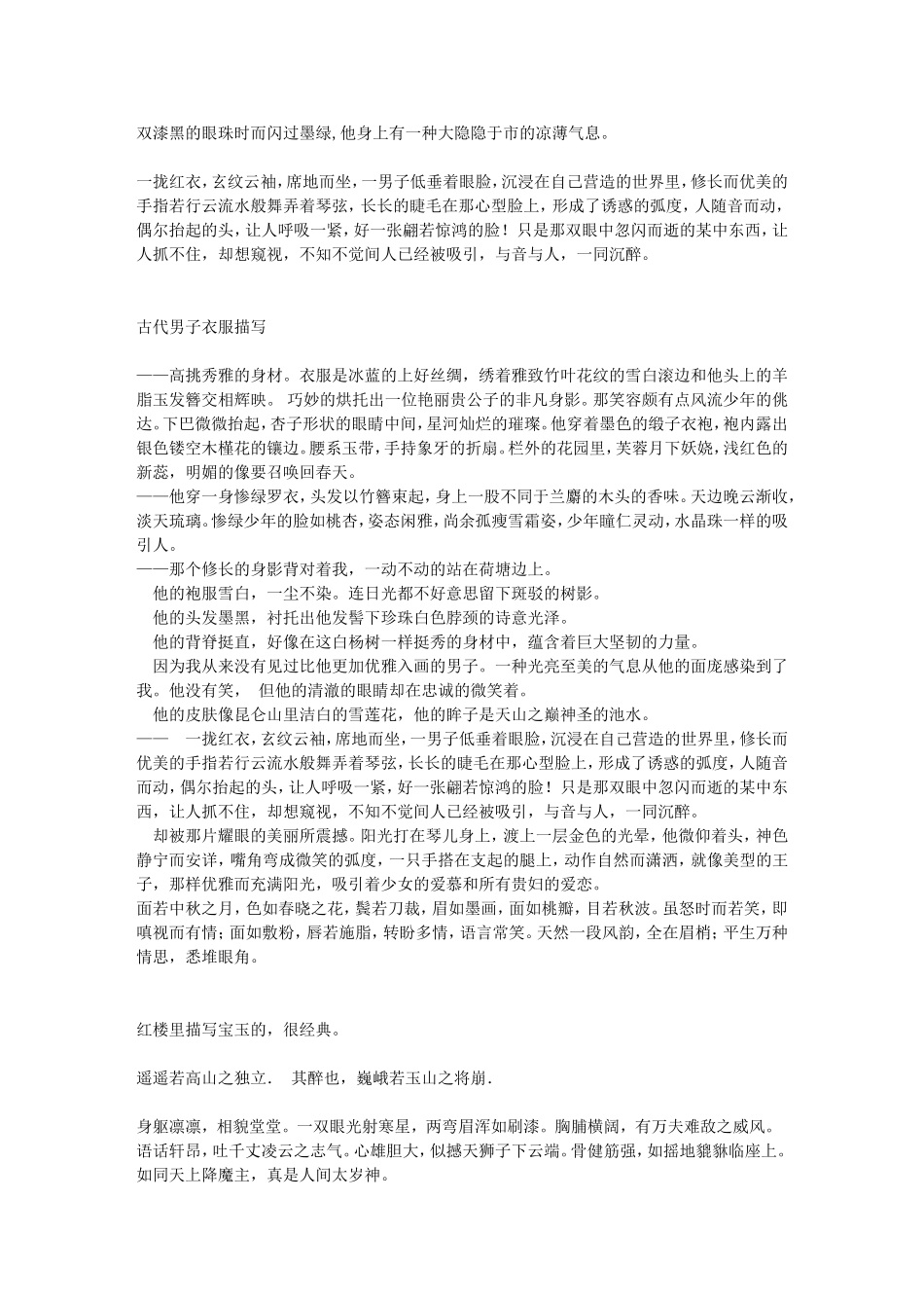 描写古代男子的语言_第2页