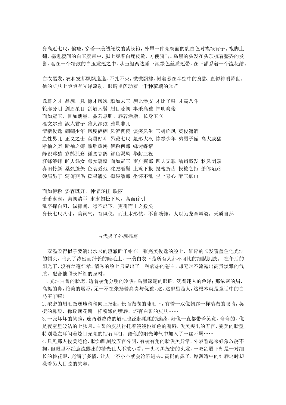 描写古代男子的语言_第3页