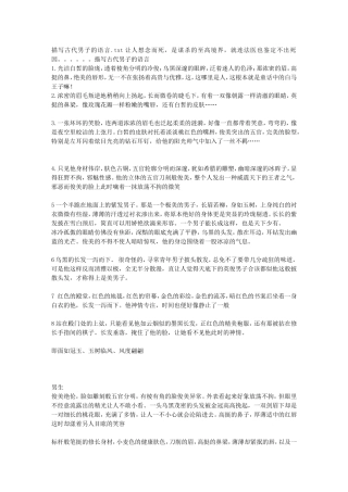 描写古代男子的语言