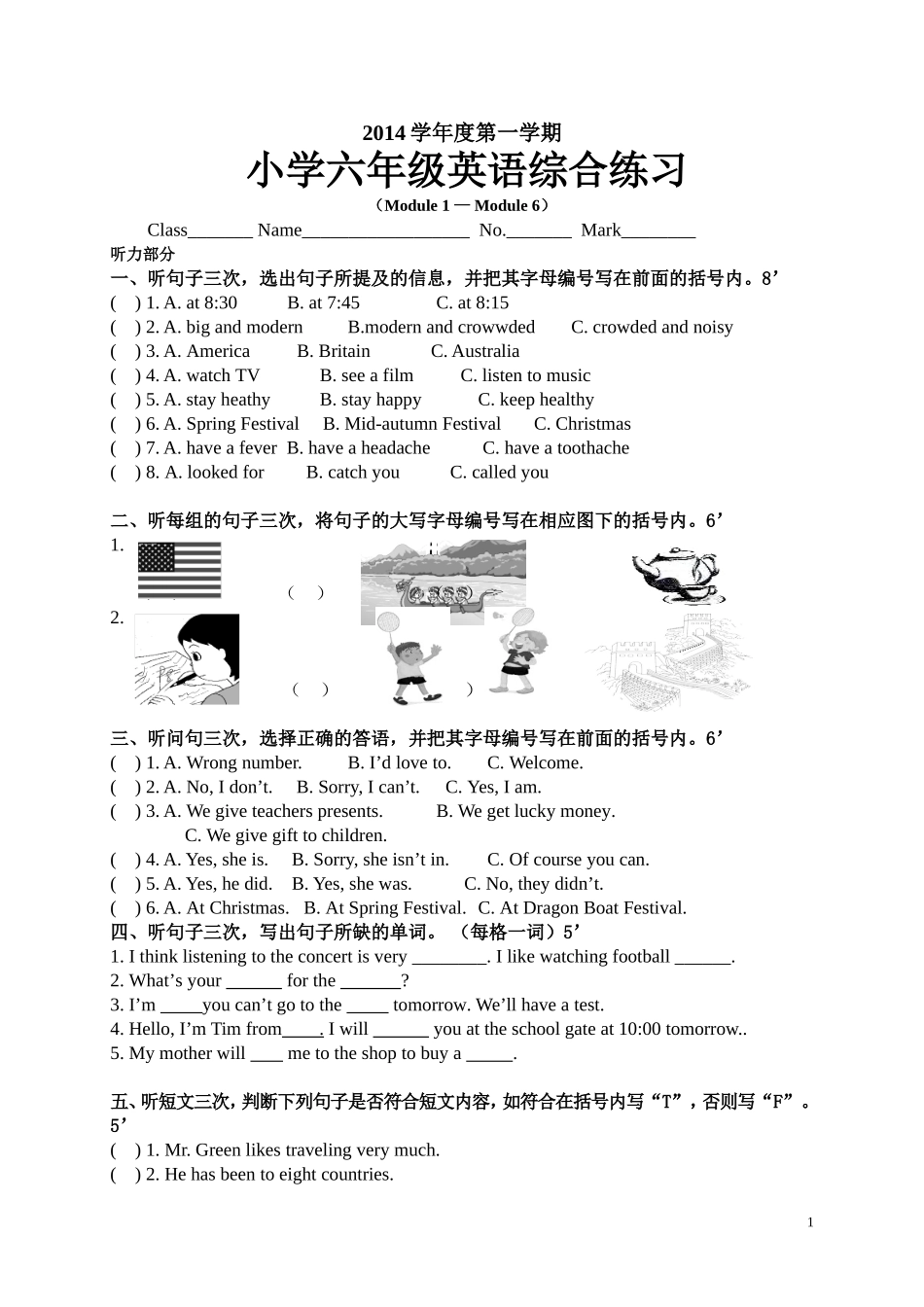 2014-1六上英语综合练习题M1-6_第1页