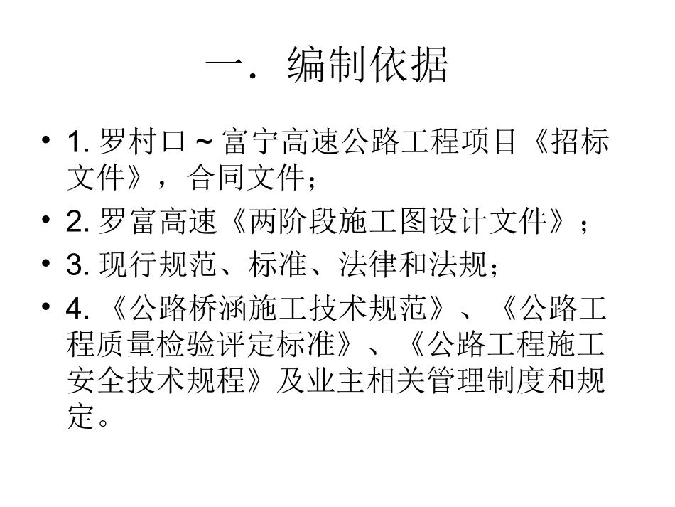 桥台施工方案_第2页