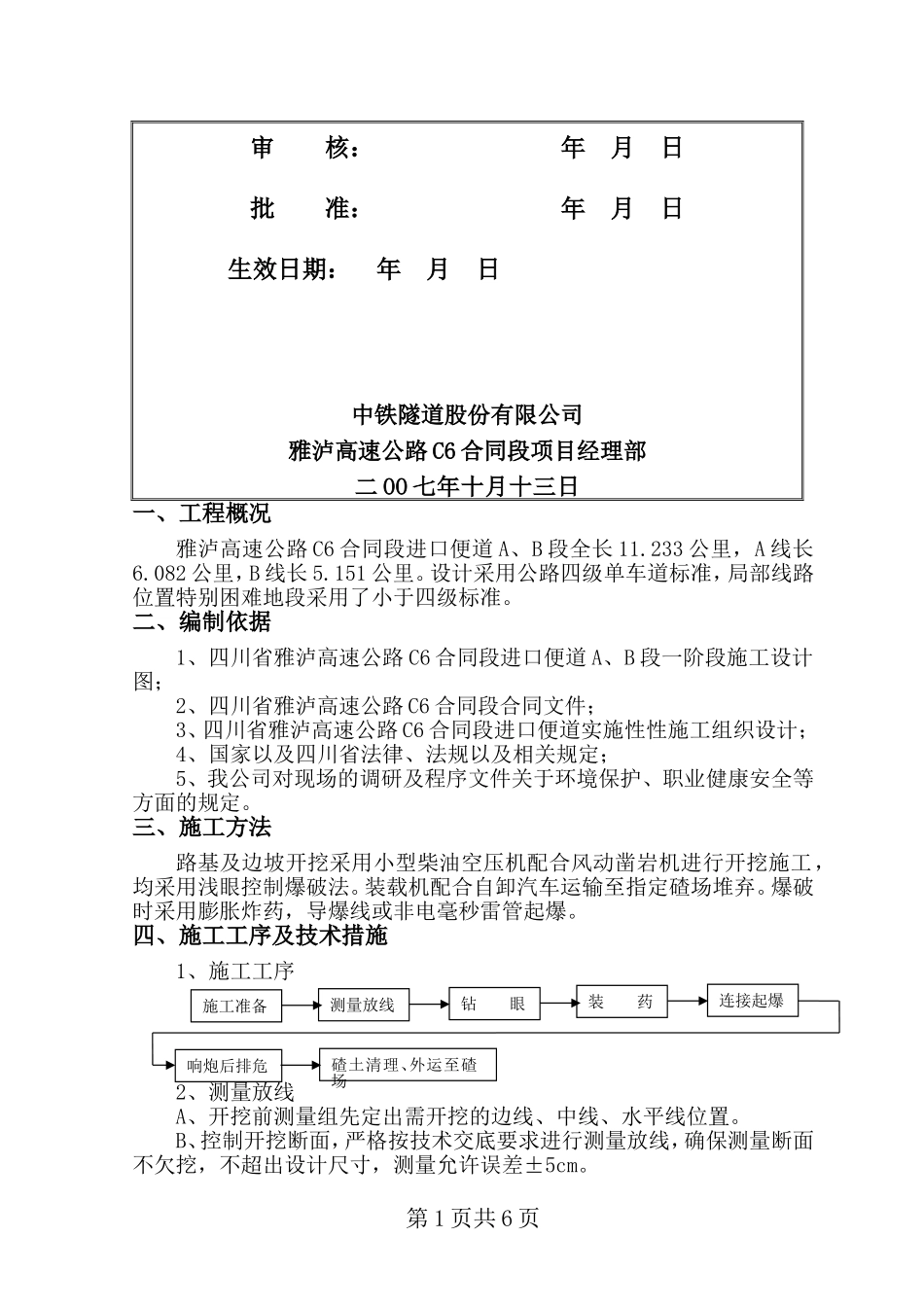 路基、边坡开挖作业指导书_第2页
