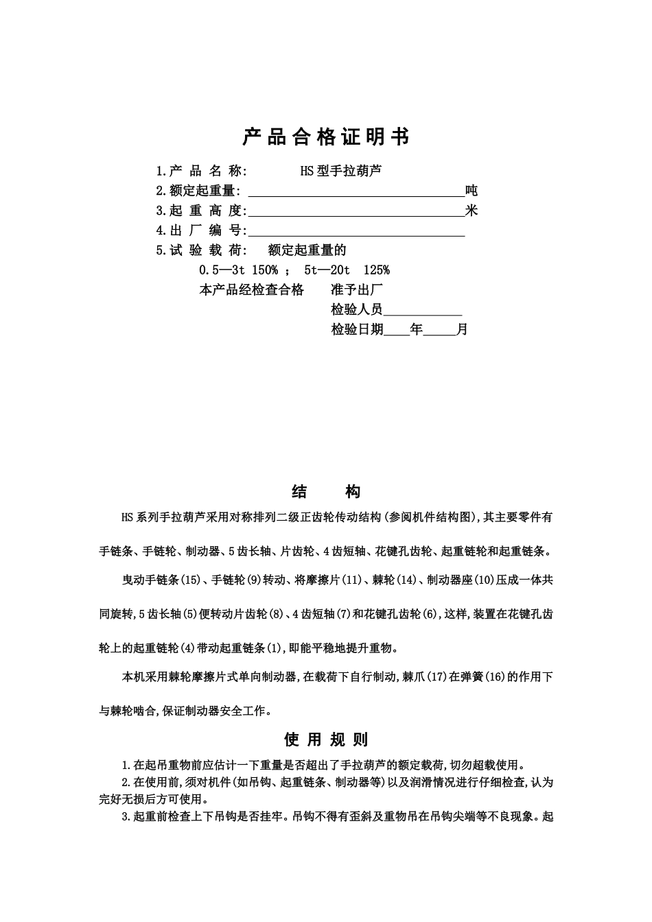 手拉葫芦说明书_第1页