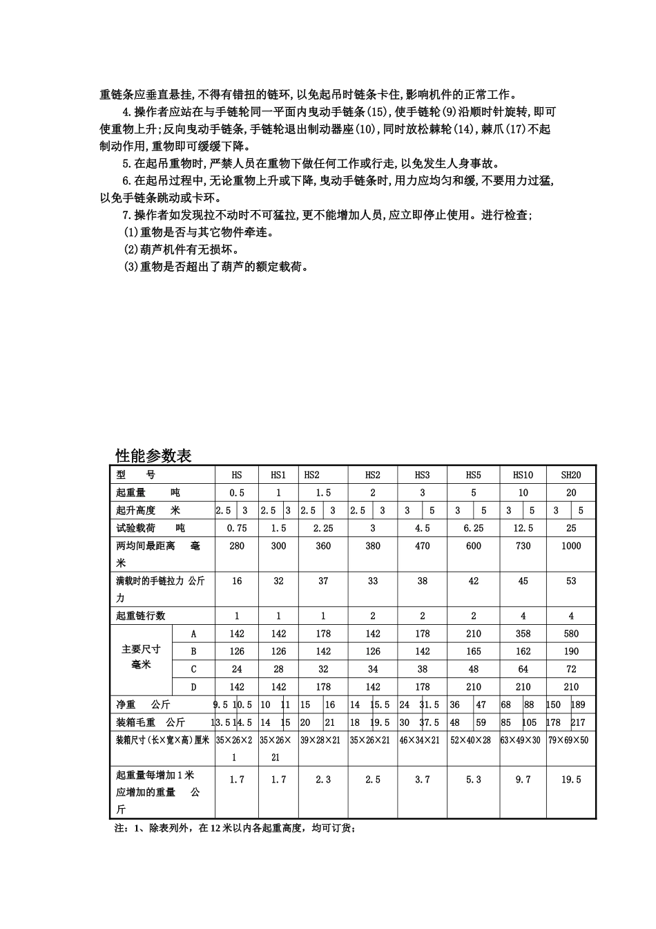 手拉葫芦说明书_第2页