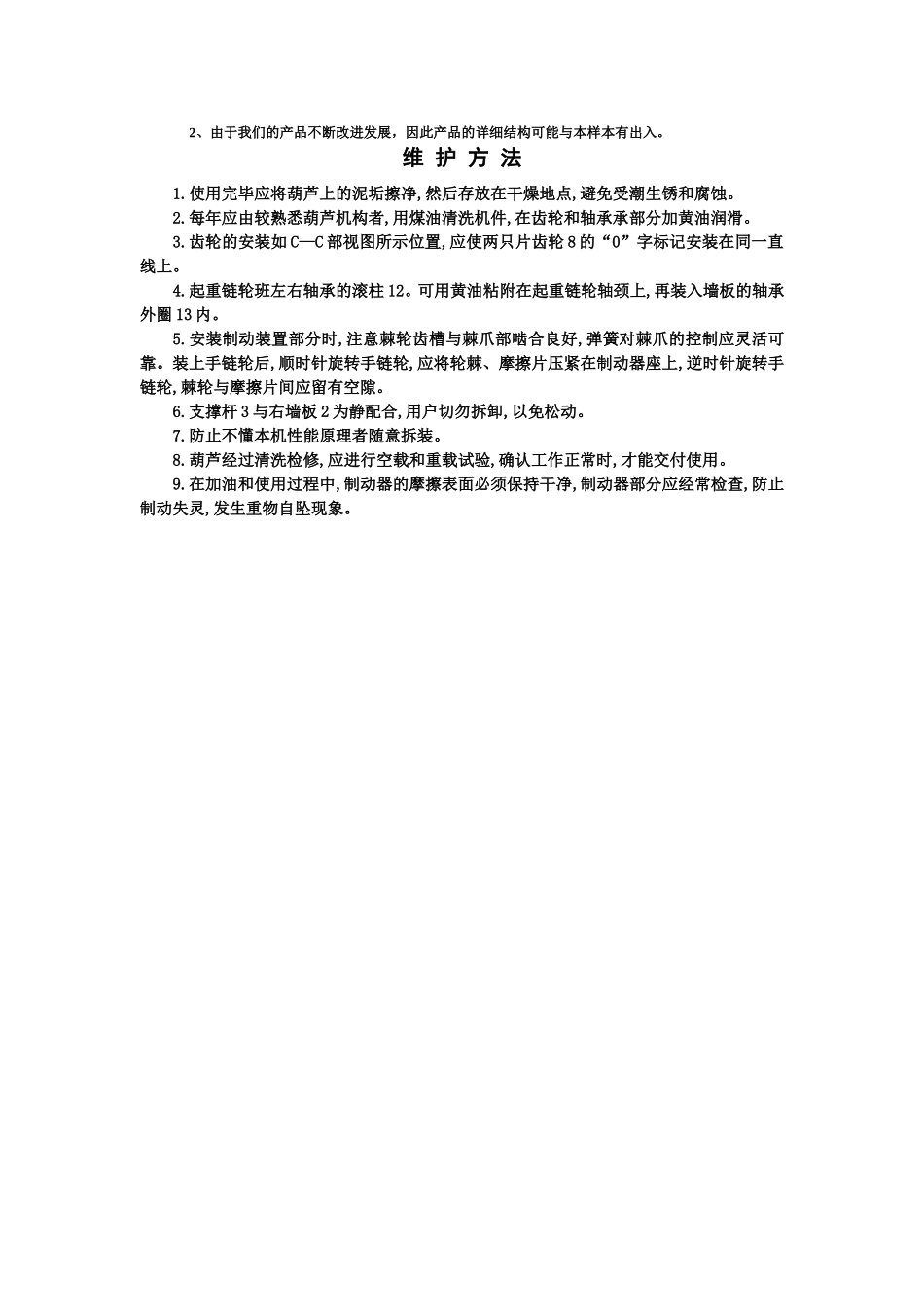 手拉葫芦说明书_第3页