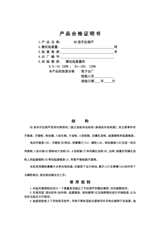 手拉葫芦说明书