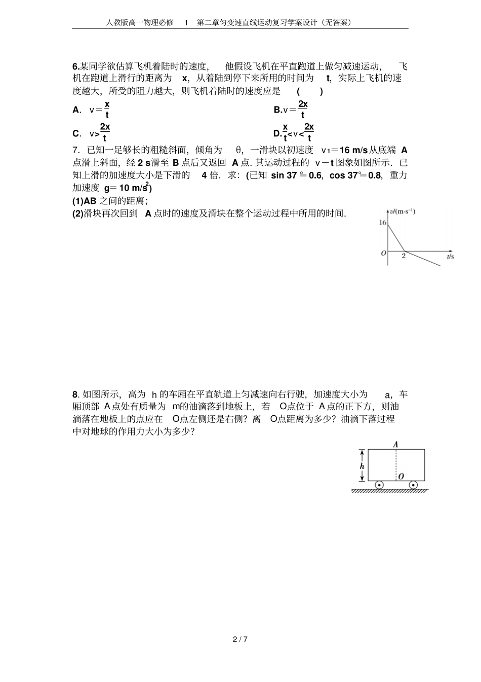人教版高一物理必修1匀变速直线运动复习学案设计无答案_第2页