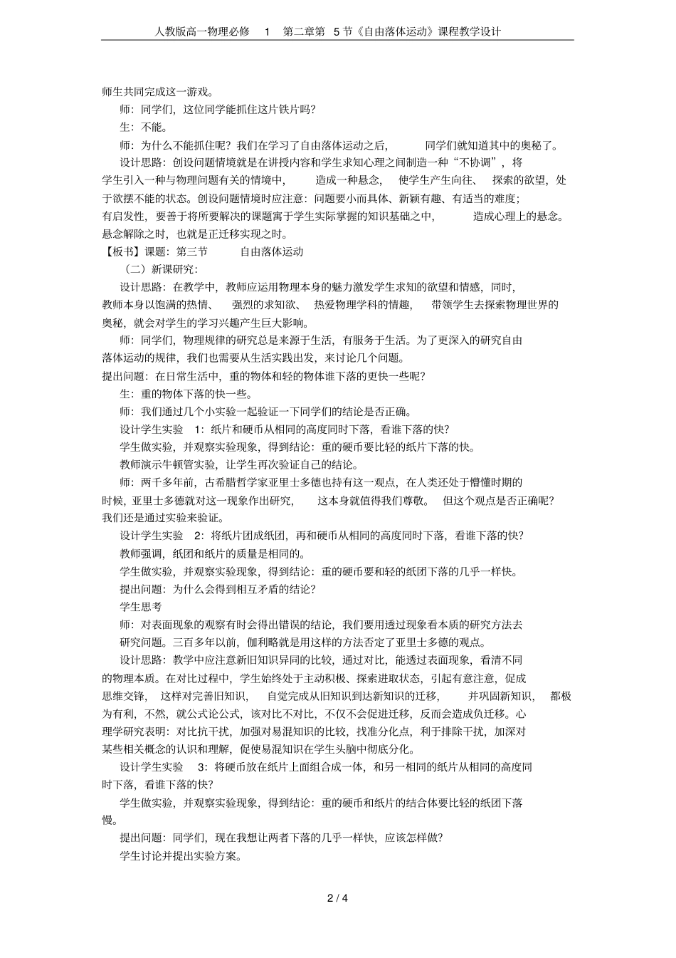 人教版高一物理必修1第5节自由落体运动课程教学设计_第2页
