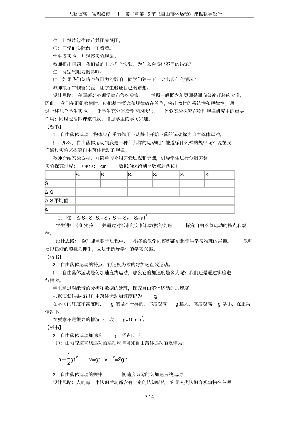 人教版高一物理必修1第5节自由落体运动课程教学设计_第3页