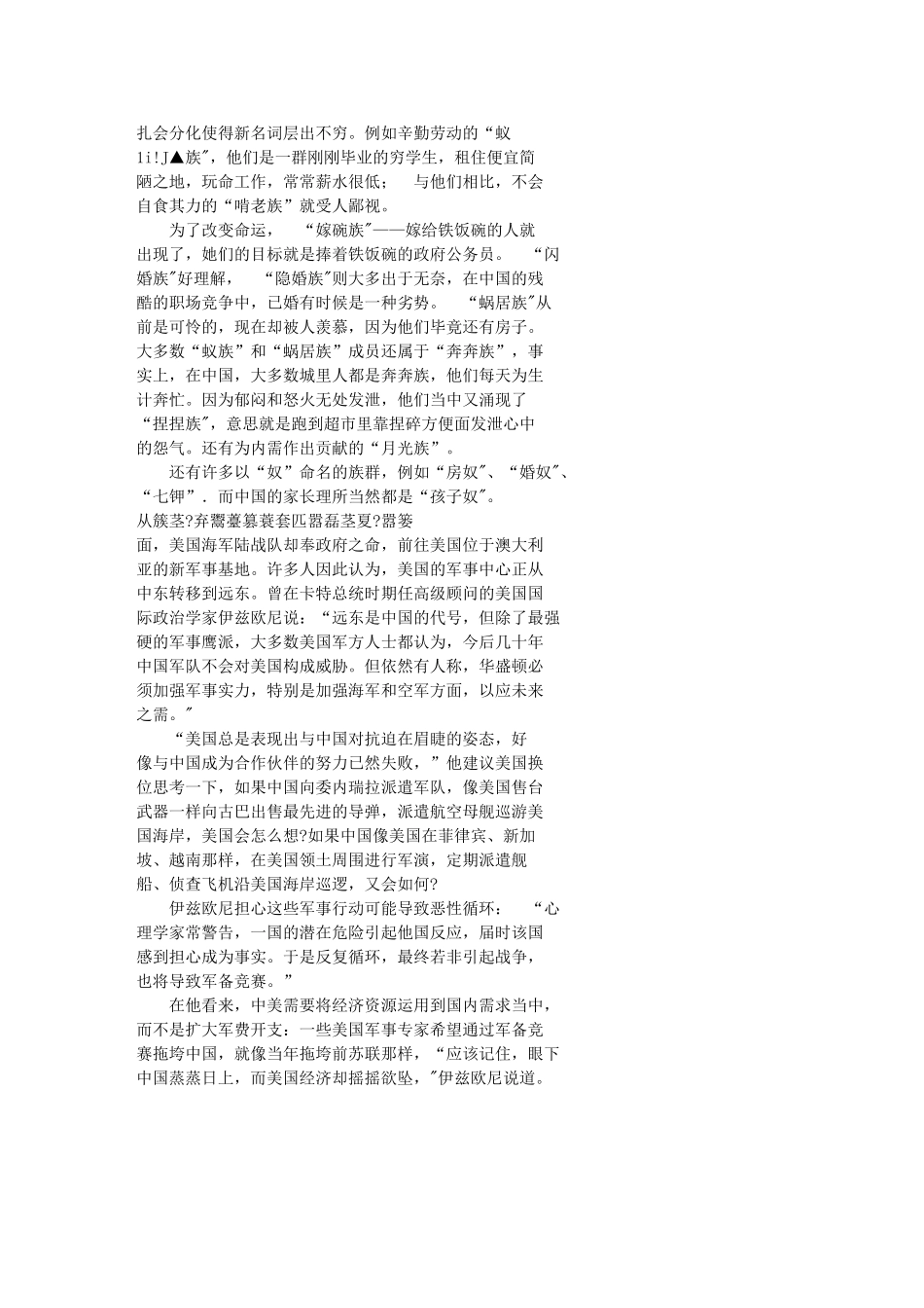 扎会分化使得新名词层出不穷_第1页
